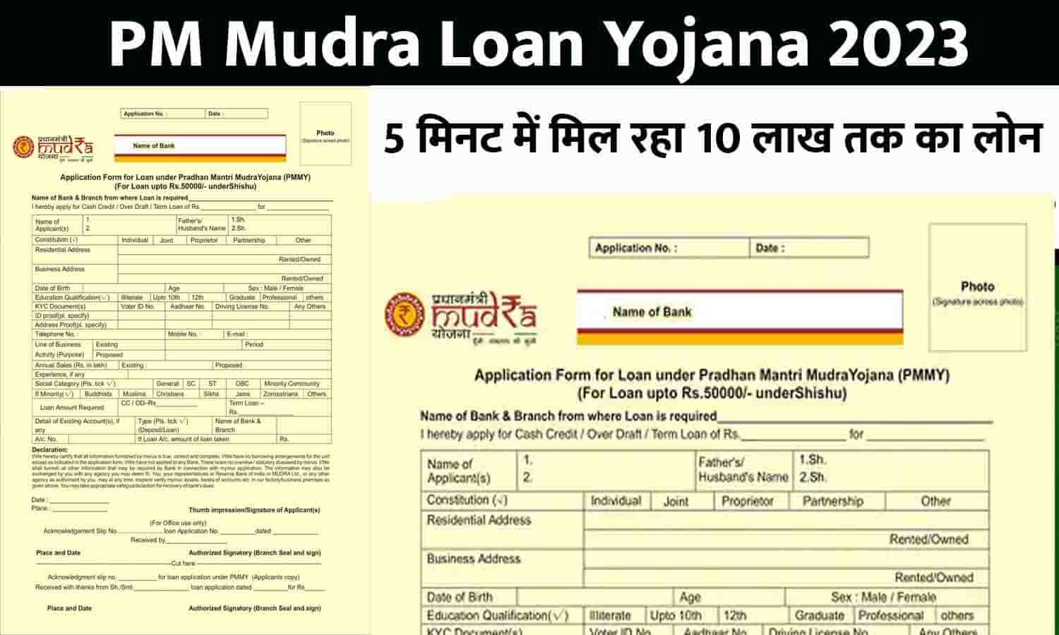 PM Mudra Loan Yojana Online Apply 2023 मतर 5 मनट म मल रह 10 लख