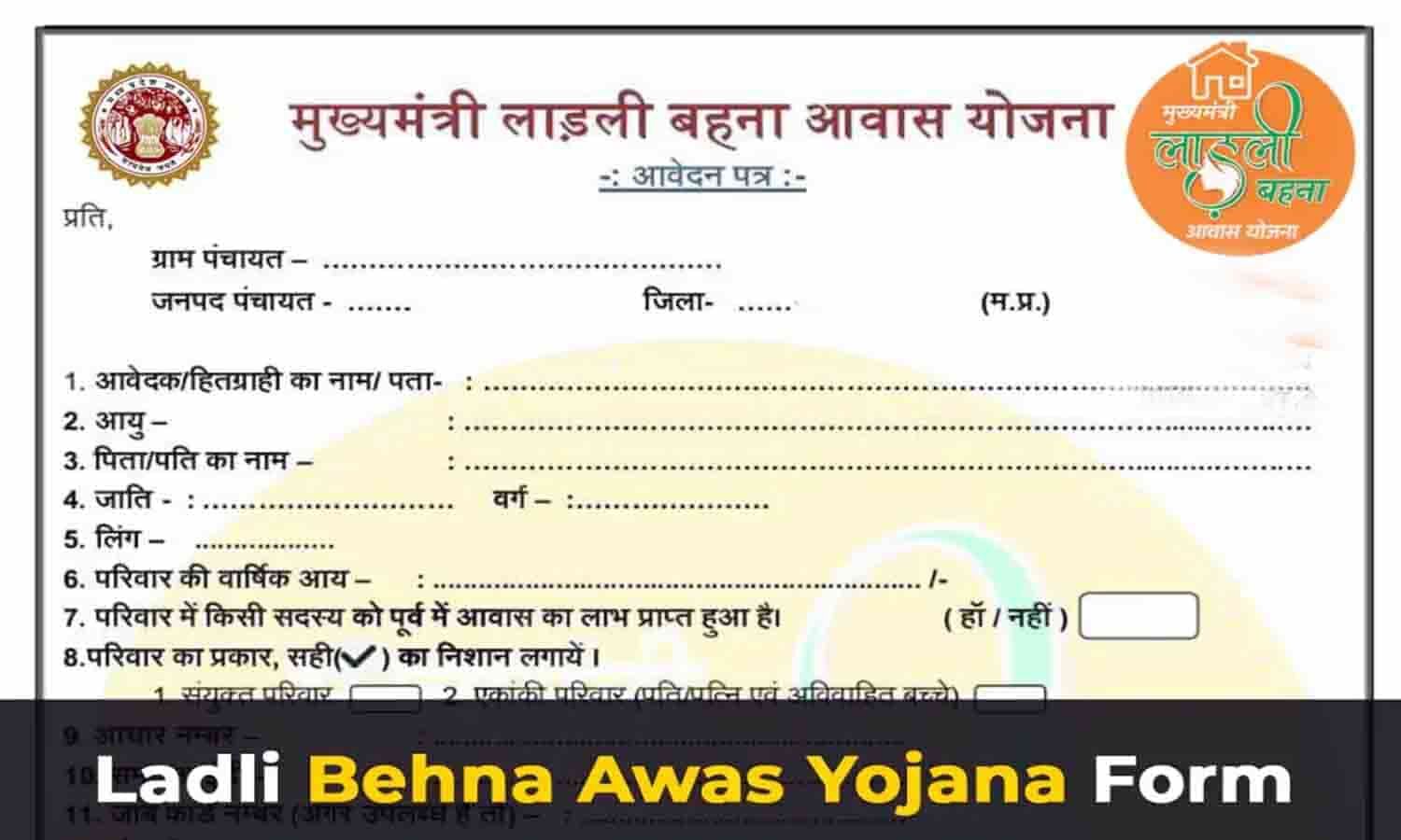 Ladli Behna Yojana Form नय लडल बहन रजसटरशन फरम डउनलड कर