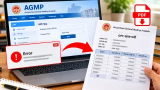 AGMP GPF Slip PDF Download: पोर्टल एरर का समाधान