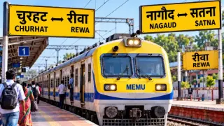 24 अक्टूबर से चुरहट-रीवा और नागौद-सतना के बीच मेमू ट्रेनें चलेंगी: दो रेलखंडों पर शुरू होगी नई सेवा