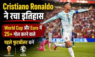 Cristiano Ronaldo ने रचा इतिहास, World Cup और Euro में 25+ गोल करने वाले पहले फुटबॉलर बने