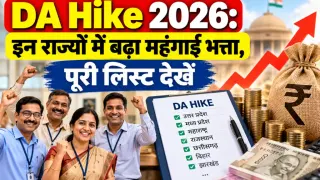 DA Hike 2026: इन राज्यों में बढ़ा महंगाई भत्ता, पूरी लिस्ट देखें
