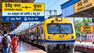 देवेंद्र नगर से चुरहट तक 24 अक्टूबर को दौड़ेंगी दो मेमू ट्रेनें: 166 किमी का सफर होगा आसान