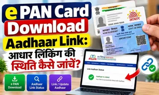 e PAN Card Download Aadhaar Link: आधार लिंकिंग की स्थिति कैसे जांचें?