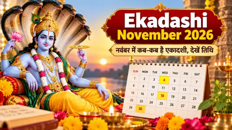 Ekadashi November 2026: नवंबर में कब-कब है एकादशी, देखें तिथि
