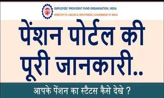 EPFO Pension Portal: Pensioners के लिए बड़ी चेतावनी, Login से पहले जानें ये जरूरी बातें