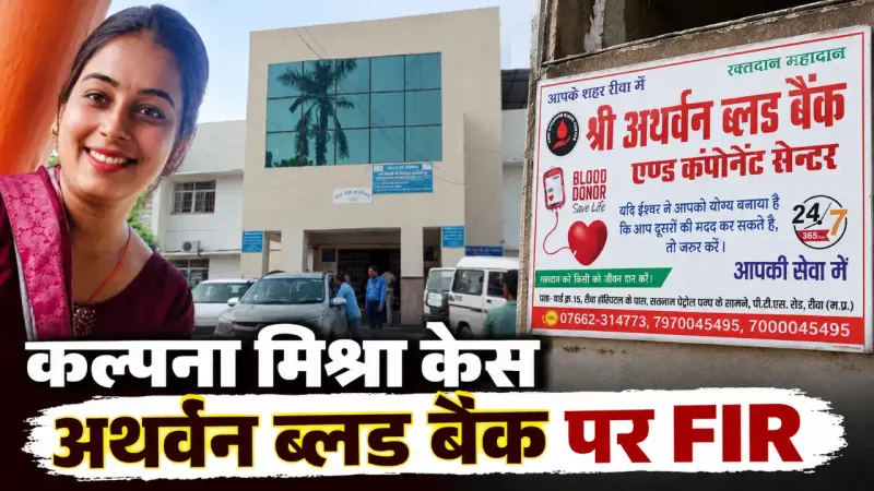 रीवा में अवैध कॉलोनियों पर कलेक्टर सख्त: कोष्टा-भुंडहा में FIR के आदेश, प्लॉट की रजिस्ट्री पर रोक