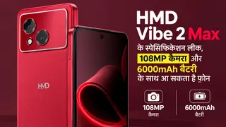 HMD Vibe 2 Max के स्पेसिफिकेशंस लीक, 108MP कैमरा और 6000mAh बैटरी के साथ आ सकता है फोन