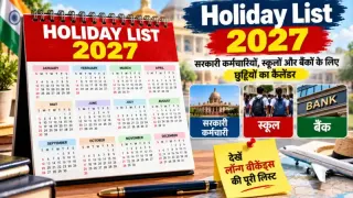 Holiday List 2027: सरकारी कर्मचारियों, स्कूलों और बैंकों के लिए छुट्टियों का कैलेंडर, देखें लॉन्ग वीकेंड्स