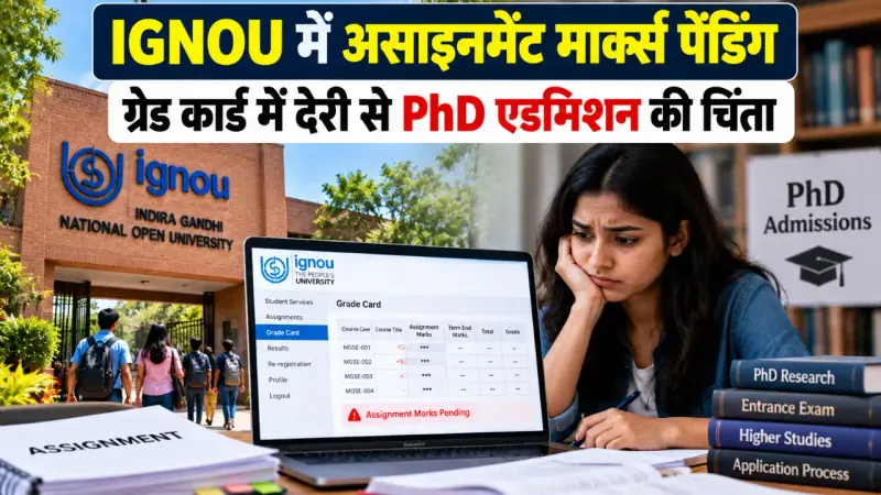 IGNOU Assignment Marks Pending: ग्रेड कार्ड में देरी