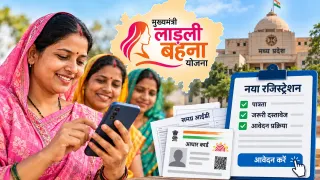 मध्य प्रदेश: लाड़ली बहना योजना के नए रजिस्ट्रेशन पर असमंजस, जानिए पात्रता और आवेदन का तरीका