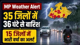 MP Weather Alert: 35 जिलों में 36 घंटे से बारिश, 15 जिलों में भारी वर्षा का अलर्ट