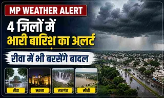 MP Weather Alert: 4 जिलों में भारी बारिश का अलर्ट, रीवा में भी बरसेंगे बादल