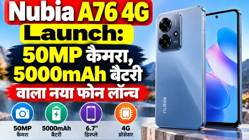 Nubia A76 4G Launch: 50MP कैमरा, 5000mAh बैटरी वाला नया फोन लॉन्च
