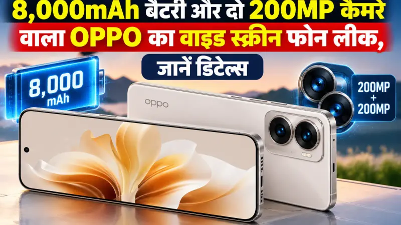8,000mAh बैटरी और दो 200MP कैमरे वाला OPPO का वाइड स्क्रीन फोन लीक, जानें डिटेल्स