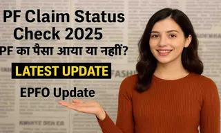 PF Claim Status Check 2025 | PF का पैसा आया या नहीं? Latest EPFO Update