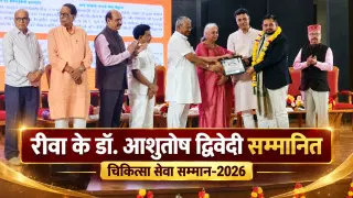 रीवा के डॉ. आशुतोष द्विवेदी को चिकित्सा सेवा सम्मान-2026: भोपाल में आयुर्वेद के क्षेत्र में योगदान के लिए मिला पुरस्कार