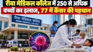 रीवा मेडिकल कॉलेज में 250 से अधिक बच्चों का इलाज, 77 में कैंसर की पहचान