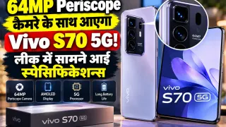 64MP Periscope कैमरे के साथ आएगा Vivo S70 5G! लीक में सामने आईं स्पेसिफिकेशन्स