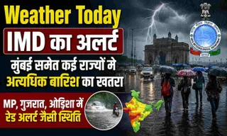 Weather Today: IMD का अलर्ट, मुंबई समेत कई राज्यों में अत्यधिक बारिश का खतरा; MP, गुजरात, ओडिशा में रेड अलर्ट जैसी स्थिति
