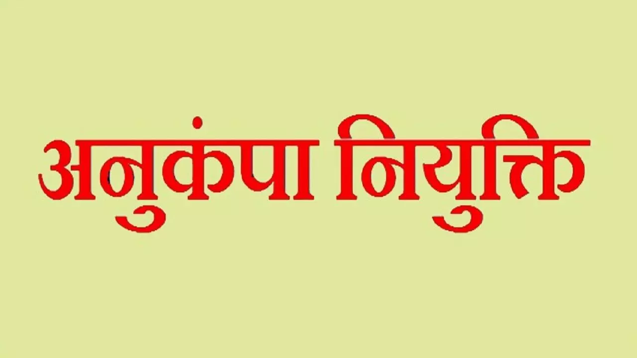 Assistant Grade-3: कृषि विभाग में 22 सदस्यों को मिली अनुकम्पा नियुक्ति