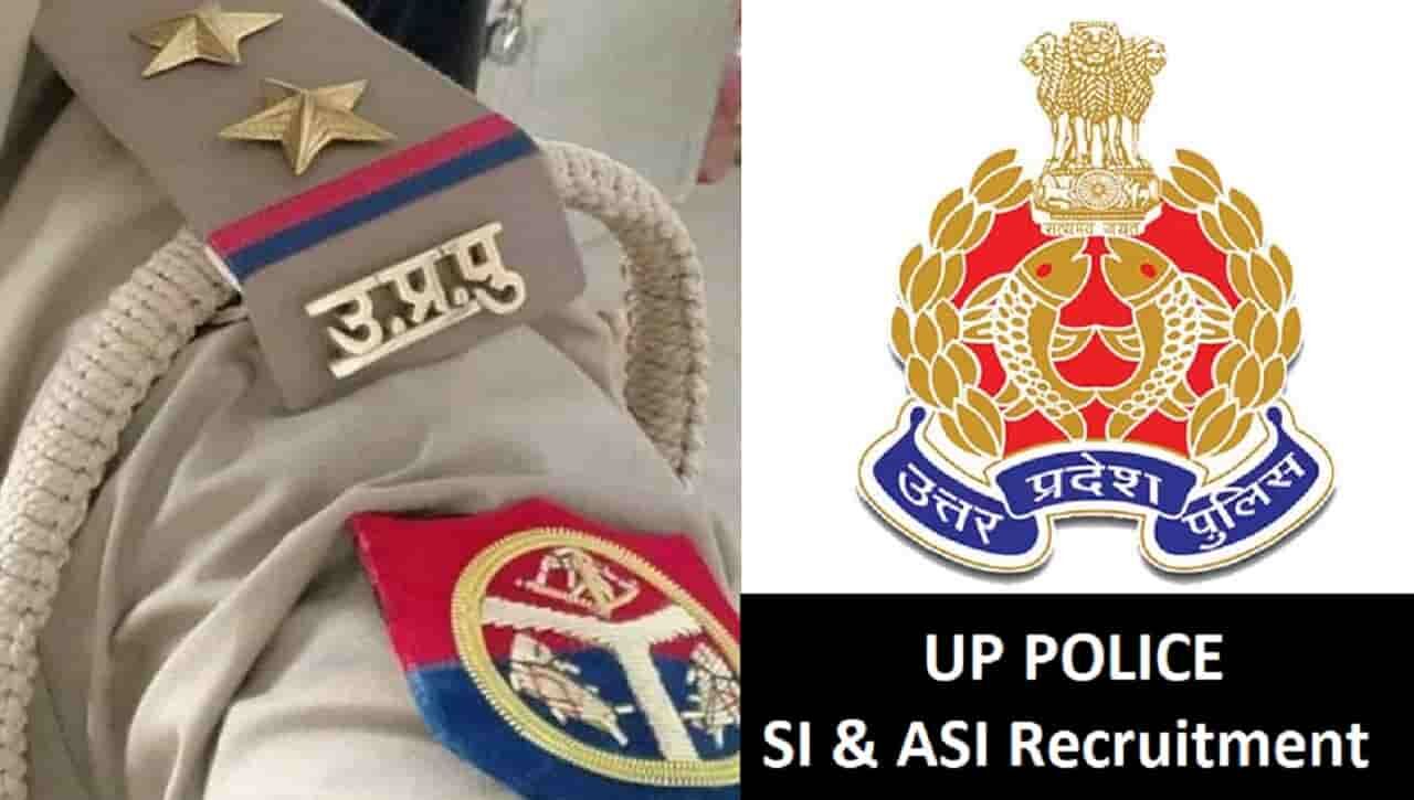 Up Police Si And Asi Answer Key 2021 Upprb ने जारी की एसआई और एएसआई