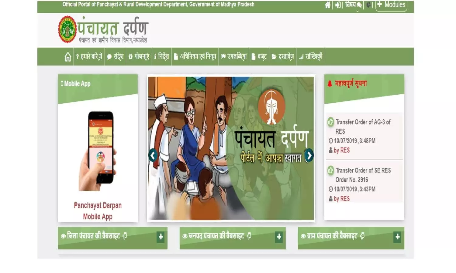 MP Panchayat Darpan Portal