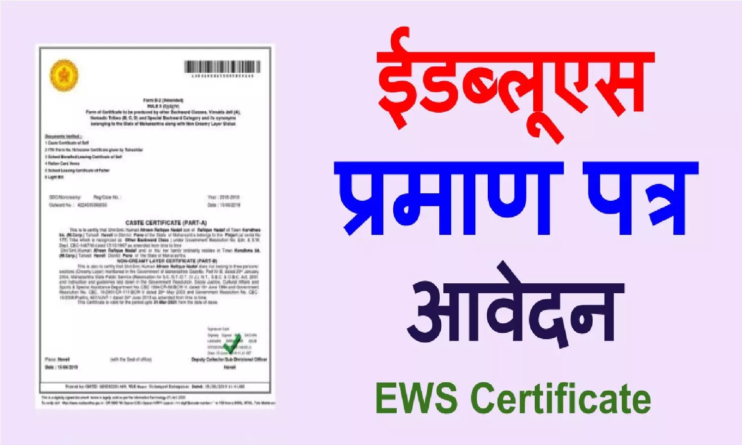 EWS Certificate New Rules 2022: ईडब्ल्यूएस सर्टिफिकेट को लेकर आया नया अपडेट, 10 प्रतिशत तक मिलता है आरक्षण