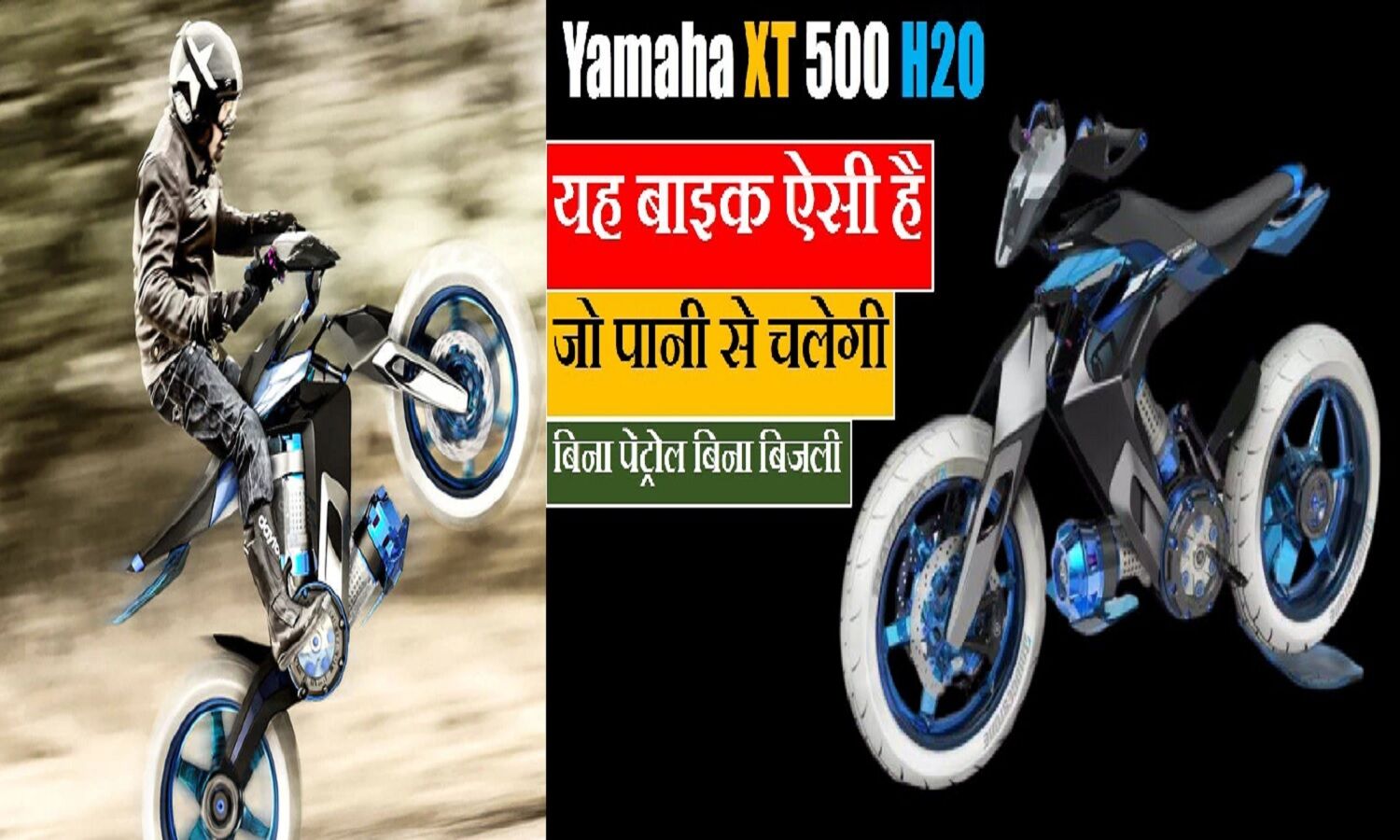 Water se chalne wali 2024 bike