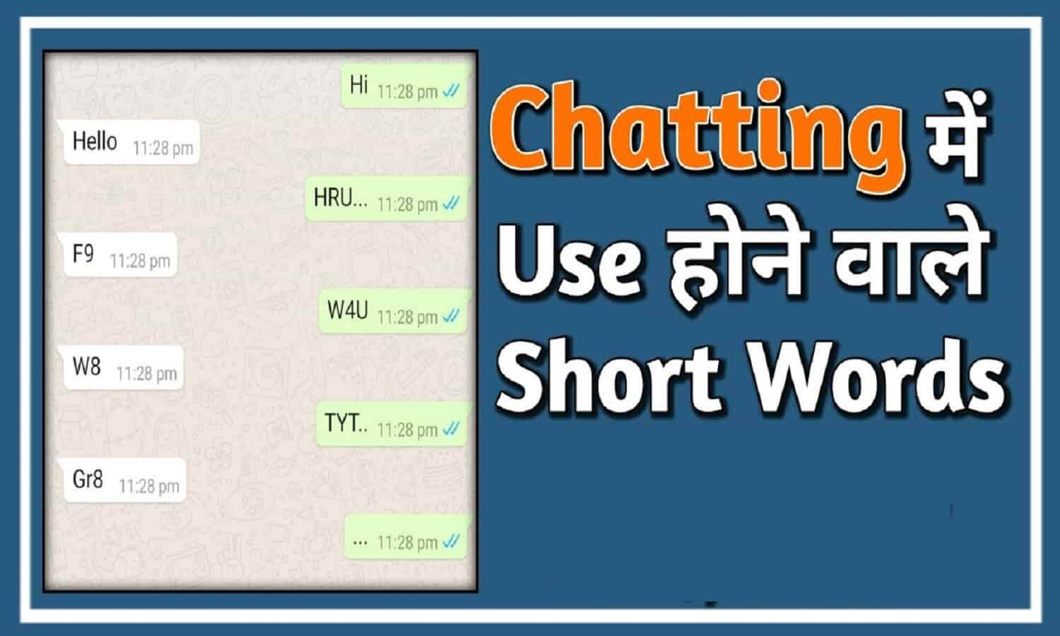 WhatsApp Chat Abbreviations: जानिए क्या है ILY,ROFL, LOL और BSF का मतलब,  जिनका अक्सर चैट में किया जाता है यूज