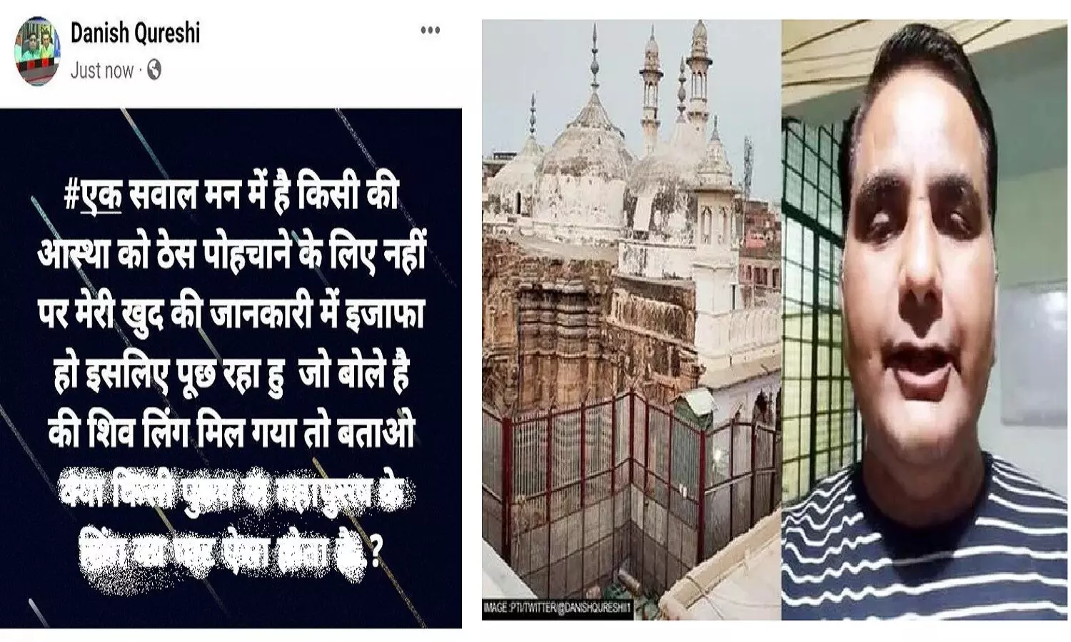 Danish Qureshi Controversial Post: ज्ञानवापी मस्जिद में मिले शिवलिंग पर दानिश कुरैशी ने क्या पोस्ट किया कि उसे पुलिस उठा ले गई