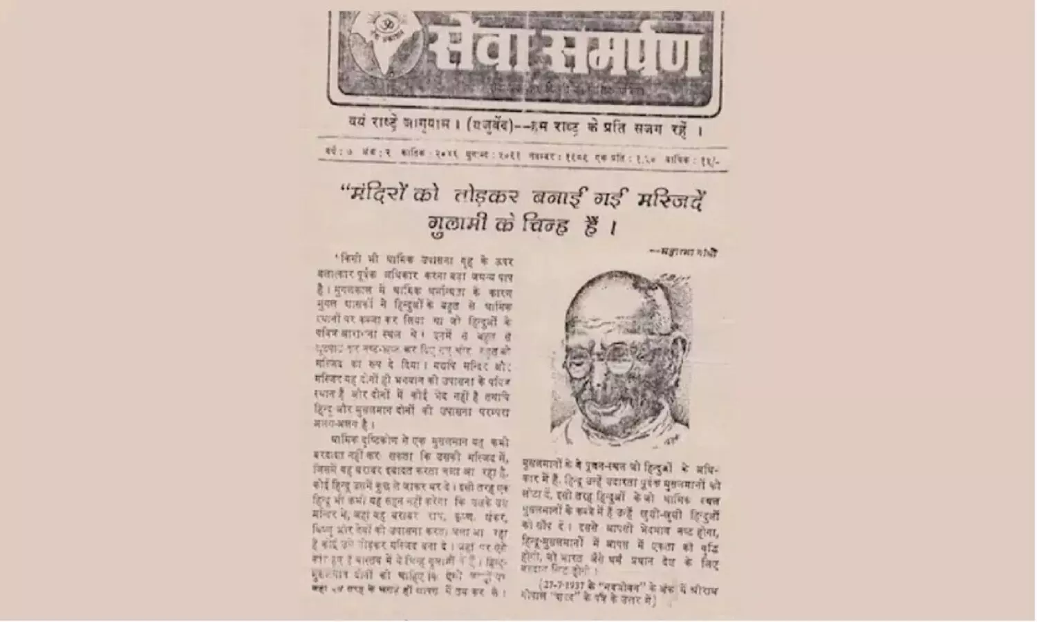 गांधी जी ने मंदिरें तोड़कर बनाई गईं मस्जिदों को ग़ुलामी का प्रतीक बताया था! उनका 85 साल पुराना लेख वायरल हो गया