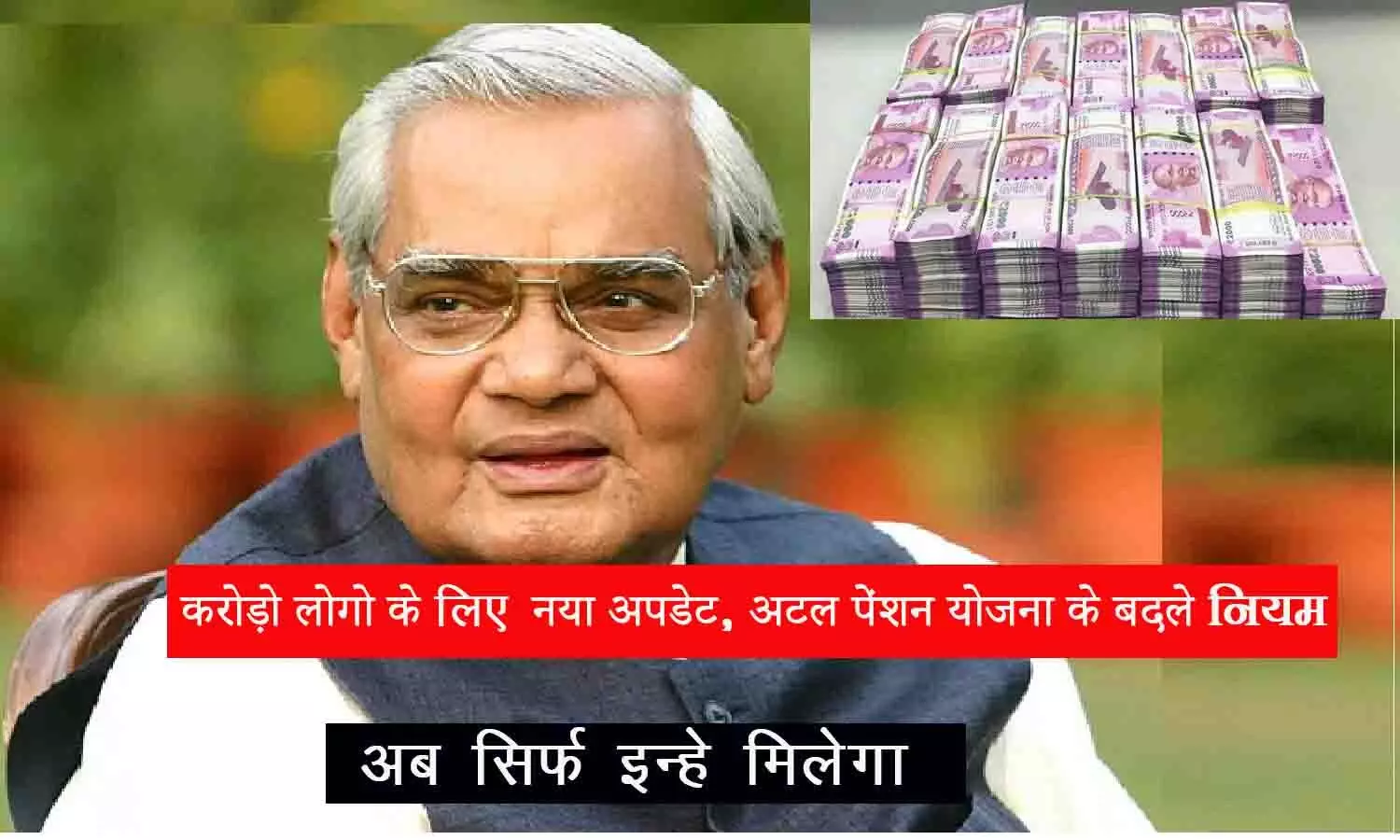 Atal Pension Yojana APY Scheme New Rule: करोड़ो लोगो के लिए नया अपडेट, अटल पेंशन योजना के बदले नियम, अब सिर्फ इन्हे मिलेगा इस स्कीम का फायदा