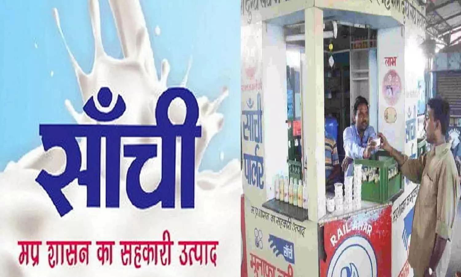 Sanchi Milk Price Hike