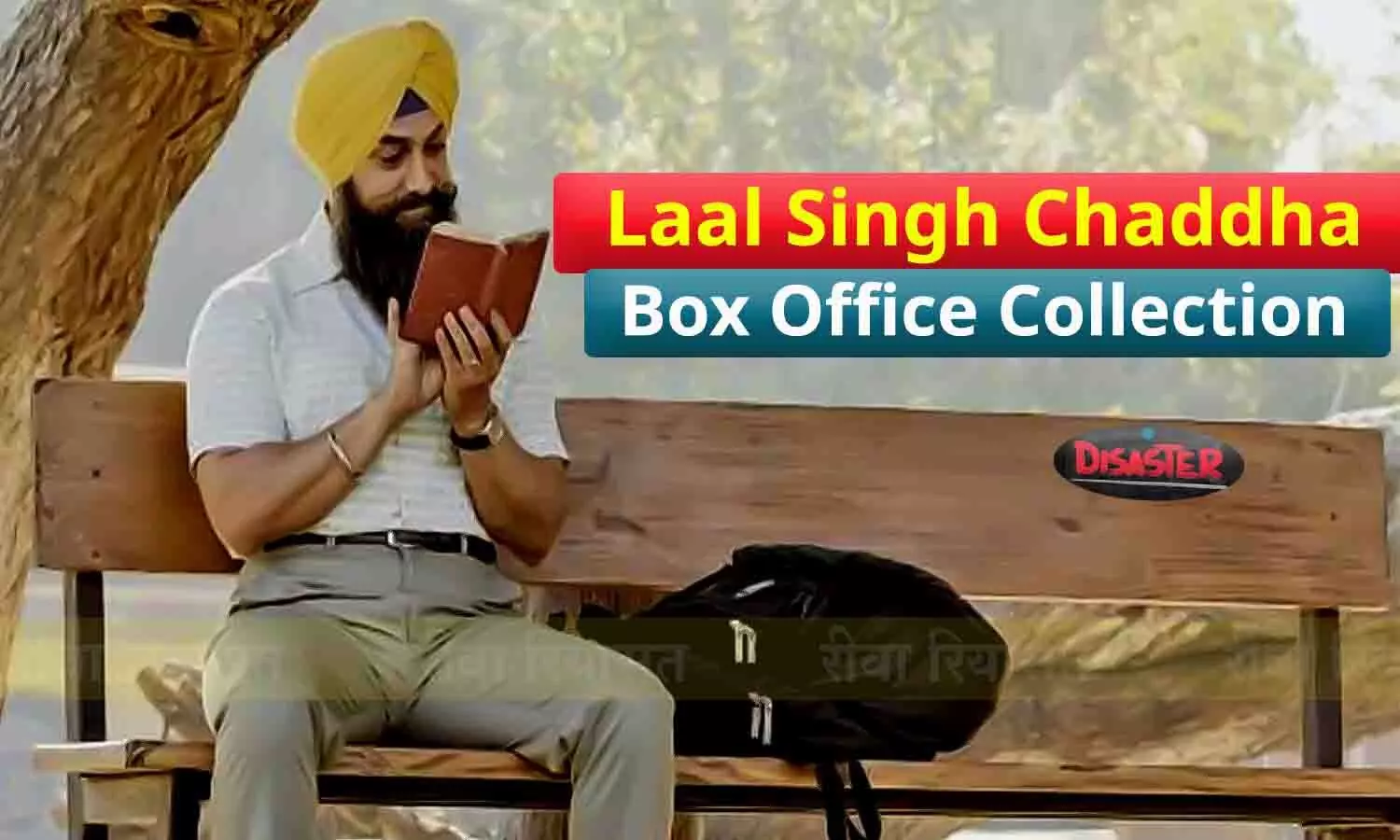 Laal Singh Chaddha ने बॉक्स ऑफिस में दम तोड़ा, 10वें दिन की कमाई जानकर आप कहेंगे यह आमिर खान की फिल्म हो ही नहीं सकती