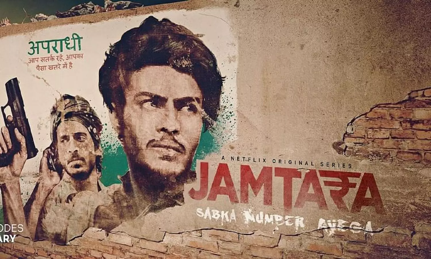 Jamtara Season 2 Release Date: जामताड़ा का दूसरा सीजन कब रिलीज होगा, मालूम पड़ गया