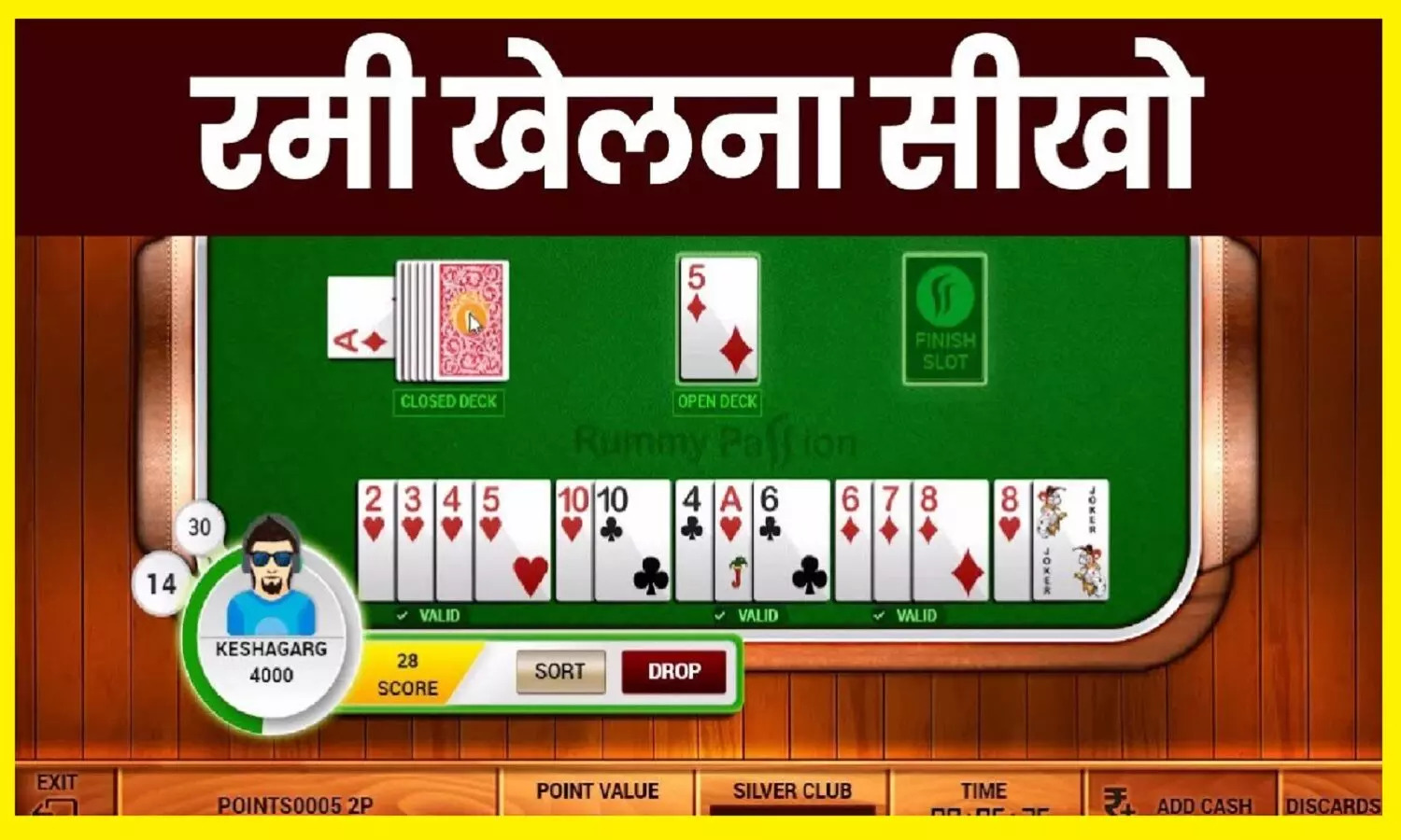 Rummy Kaise Khelte Hai: रम्मी क्या है, रम्मी कैसे खेलते हैं, ऑनलाइन रम्मी खेलकर पैसा कैसे कमाएं