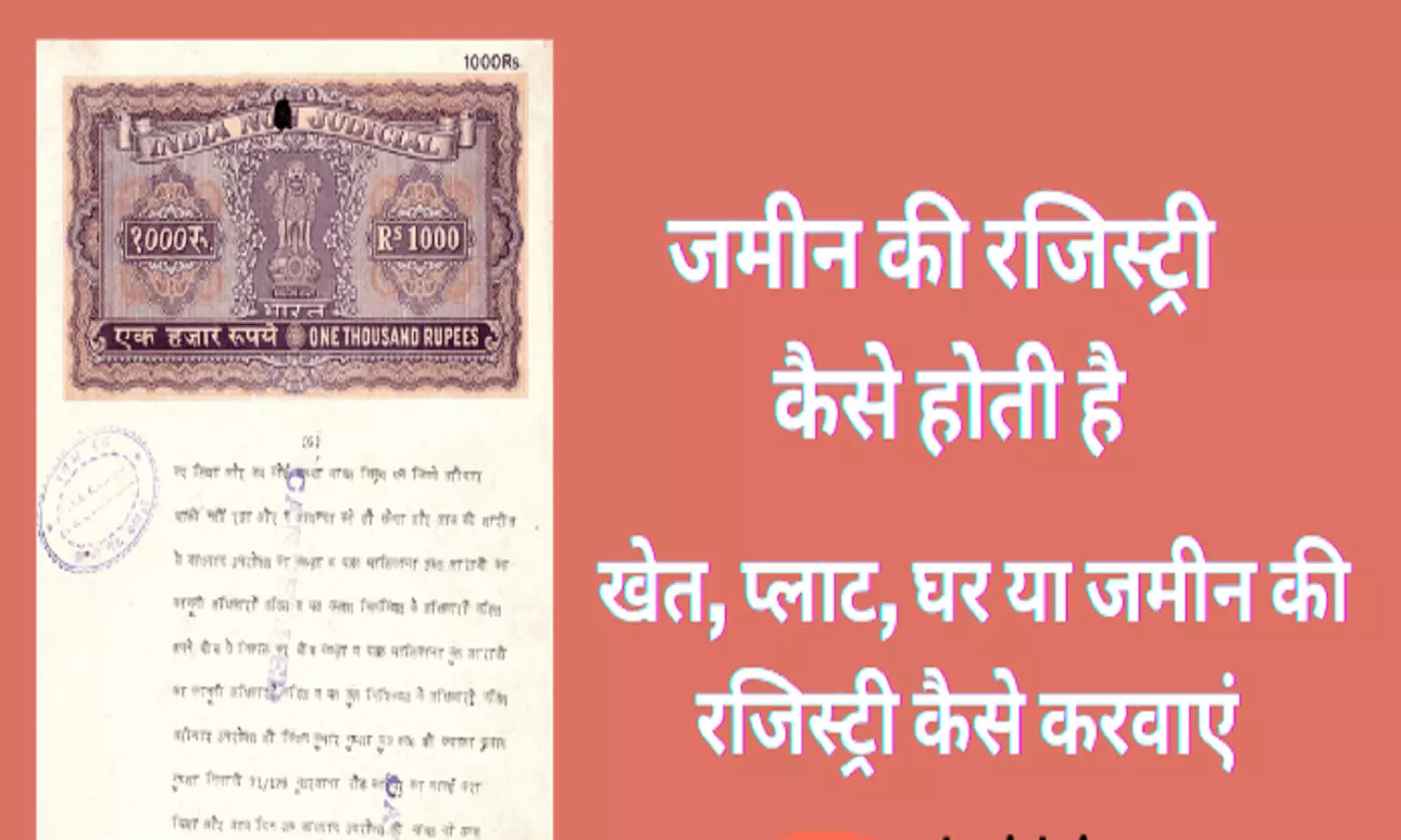 Land Registration Process In Hindi: रजिस्ट्री क्या होती है, जमीन की रजिस्ट्री कैसे होती है? जानें सब कुछ