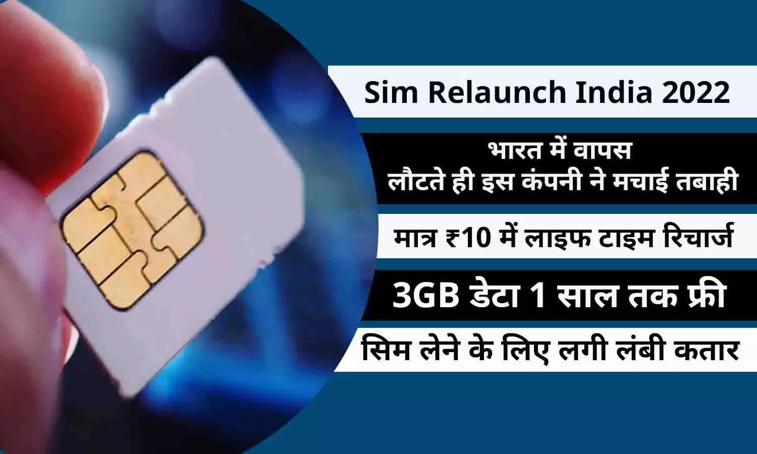 Sim Relaunch India 2022