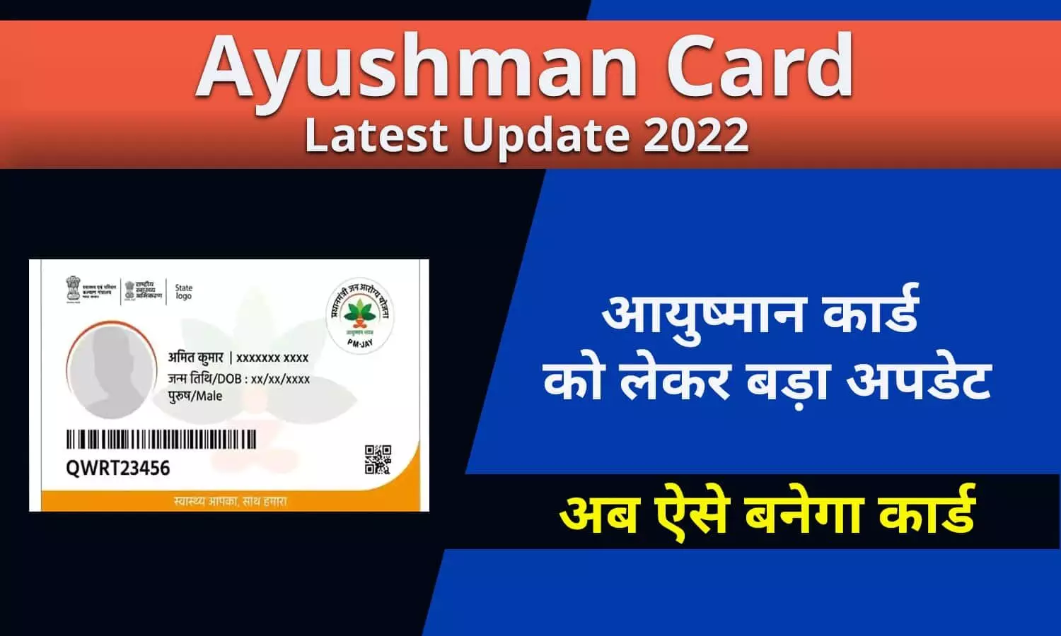 Ayushman Card Latest Update 2022