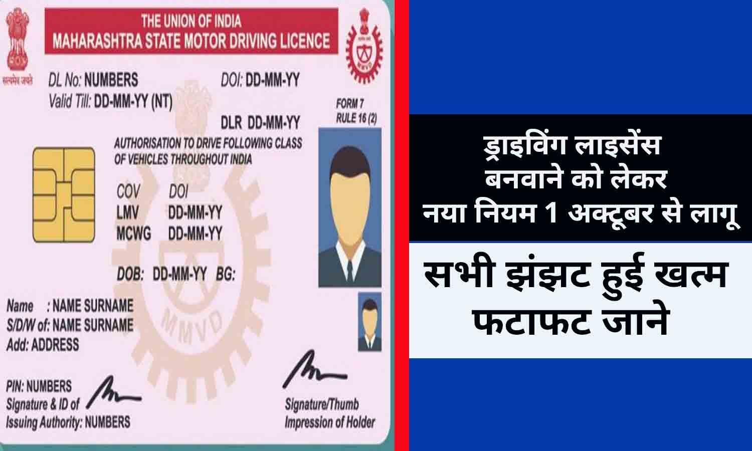 Driving Licence New Rules October 2022 ड्राइविंग लाइसेंस बनवाने को