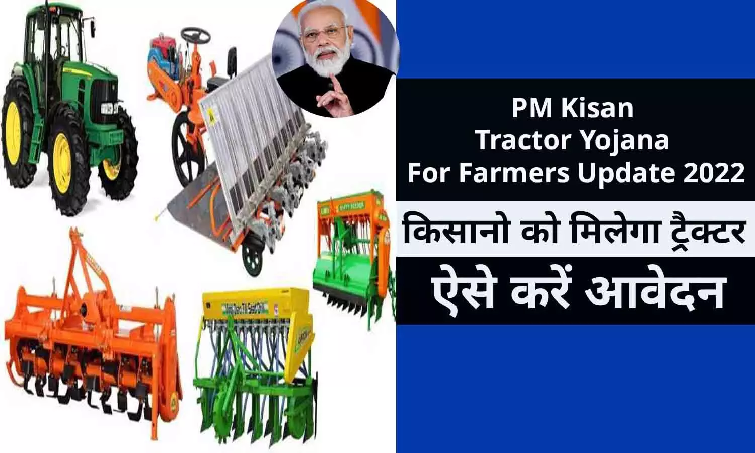 PM Kisan Tractor Yojana Update 2022: खुशखबरी! किसानो को मिलेगा ट्रैक्टर, ऐसे करें आवेदन, फटाफट जाने