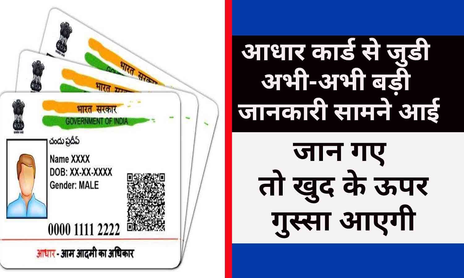 Aadhaar Card Latest Update 2022 आधार कार्ड से जुडी अभी अभी बड़ी