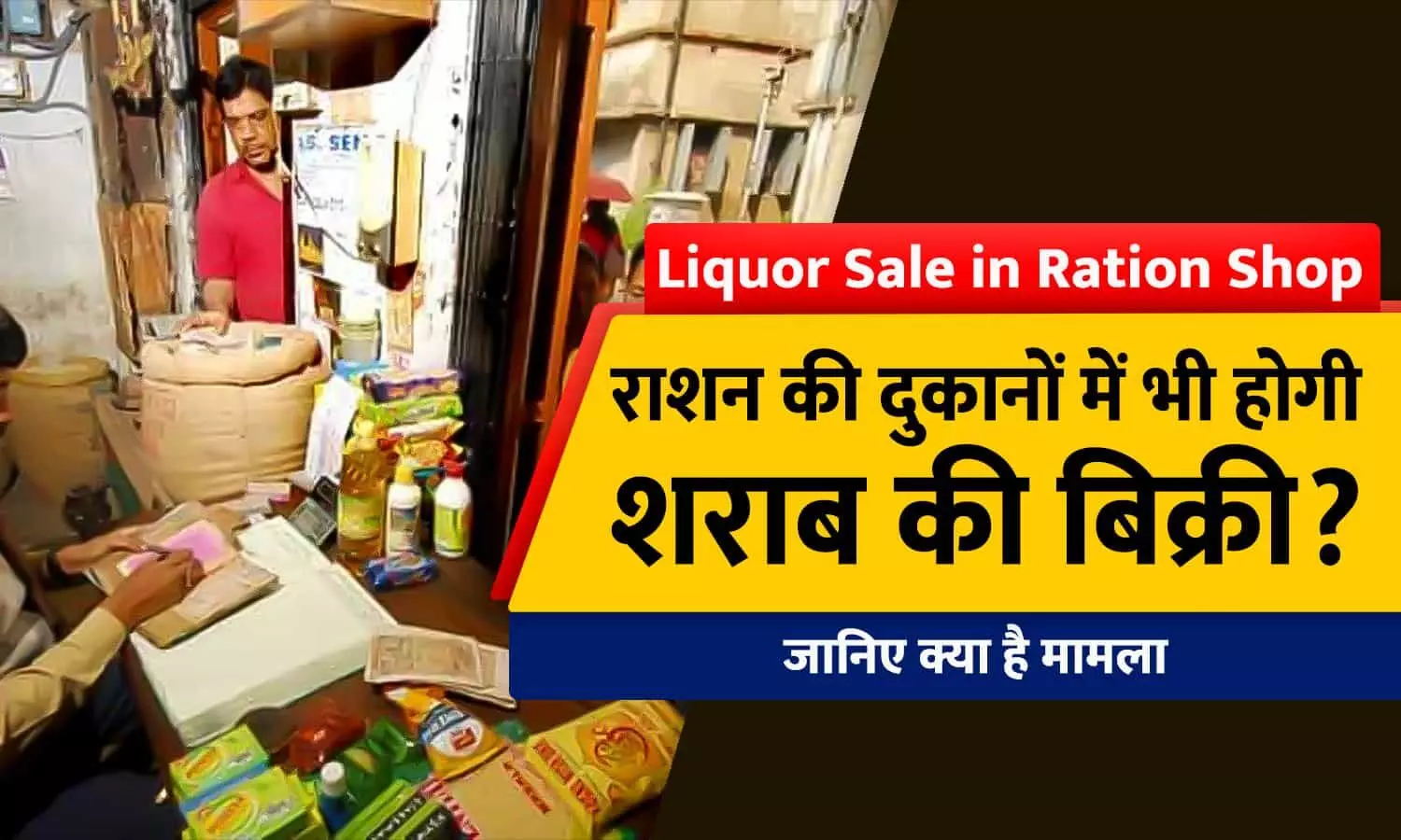 Liquor Sale in Ration Shop