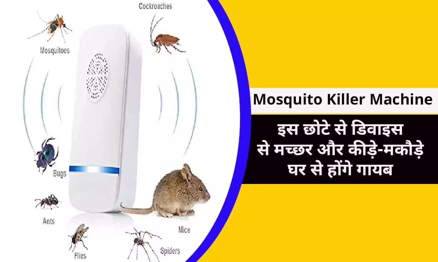 Mosquito Killer Machine Price