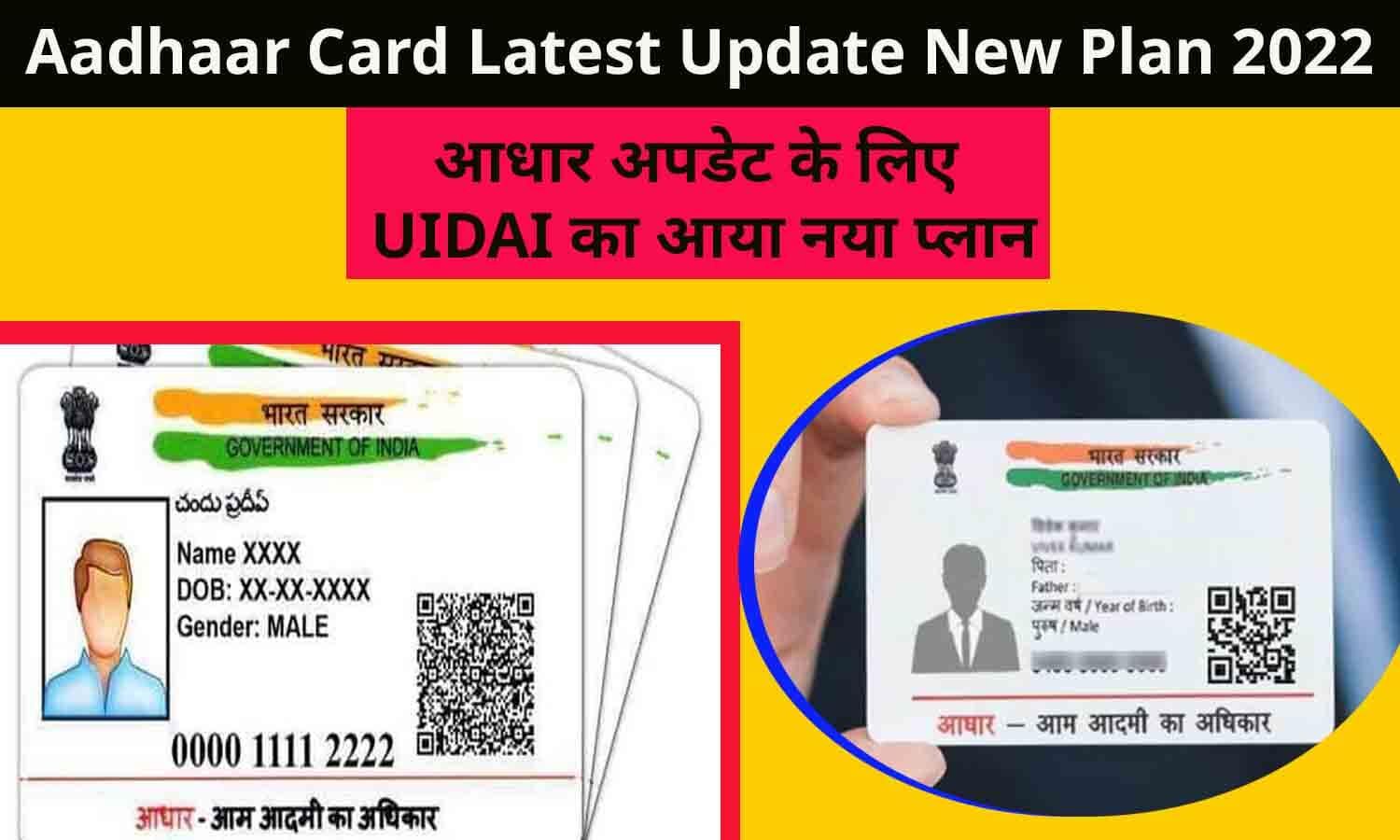 Aadhaar Card Latest Update New Plan 2022 6 अक्टूबर को आधार अपडेट के