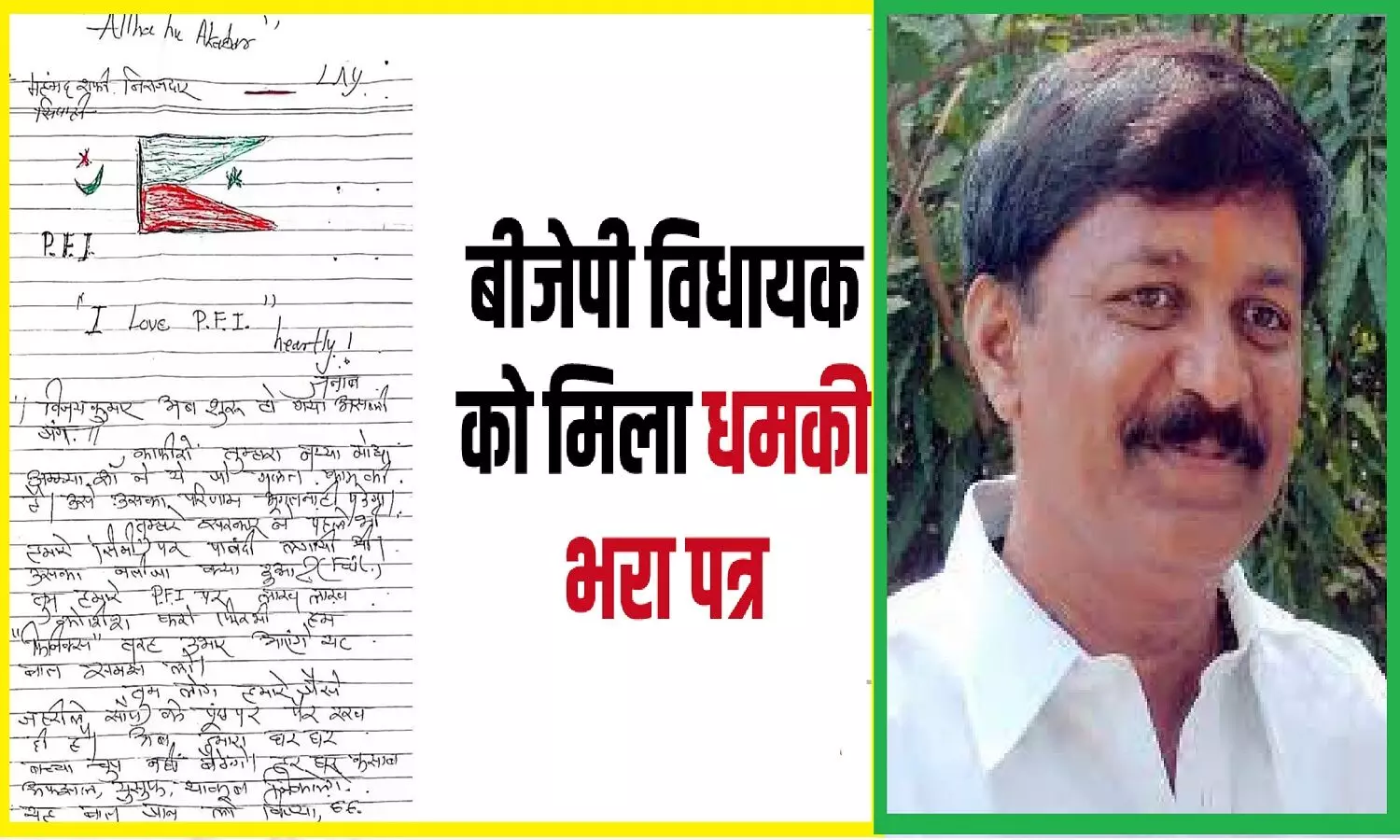 महाराष्ट्र BJP विधायक को PFI ने जान से मारने की धमकी दी, लिखा- पीएम को मार डालेंगे, काशी-मथुरा में धमाका करेंगे