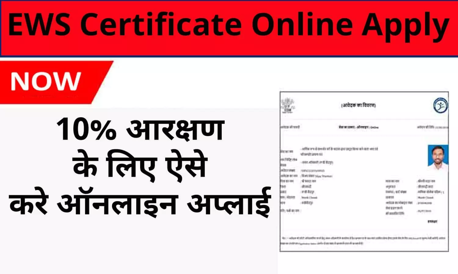 EWS Certificate Online Apply