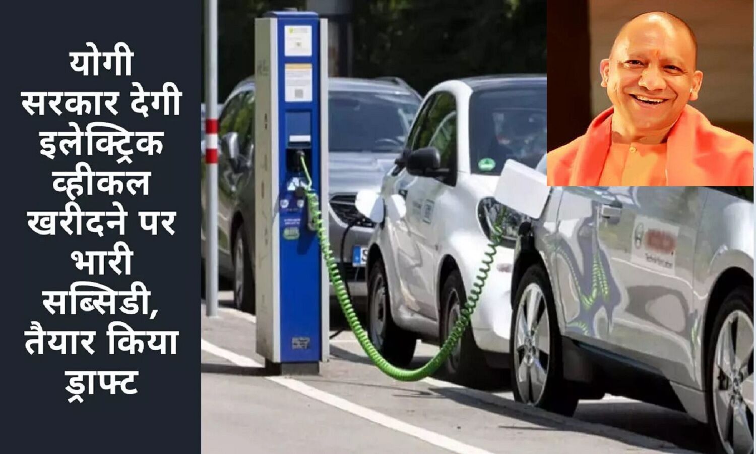 electric-car-subsidy-in-up-15