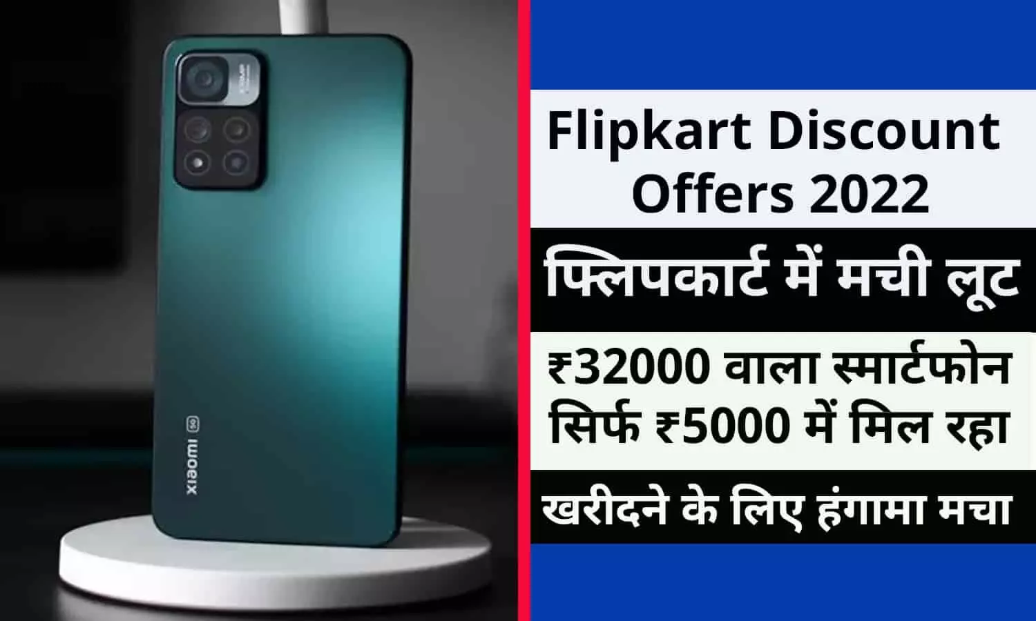 Flipkart Discount Offers